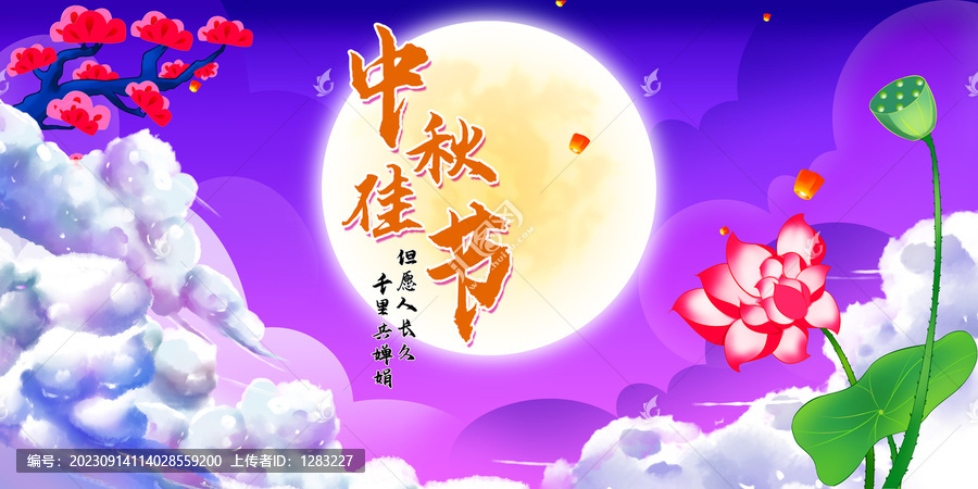 中秋節(jié)