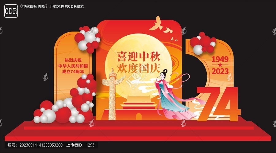 中秋國慶美陳