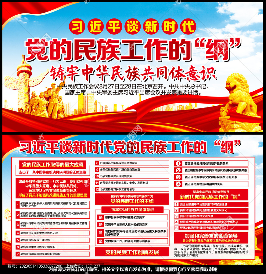 民族團結(jié)