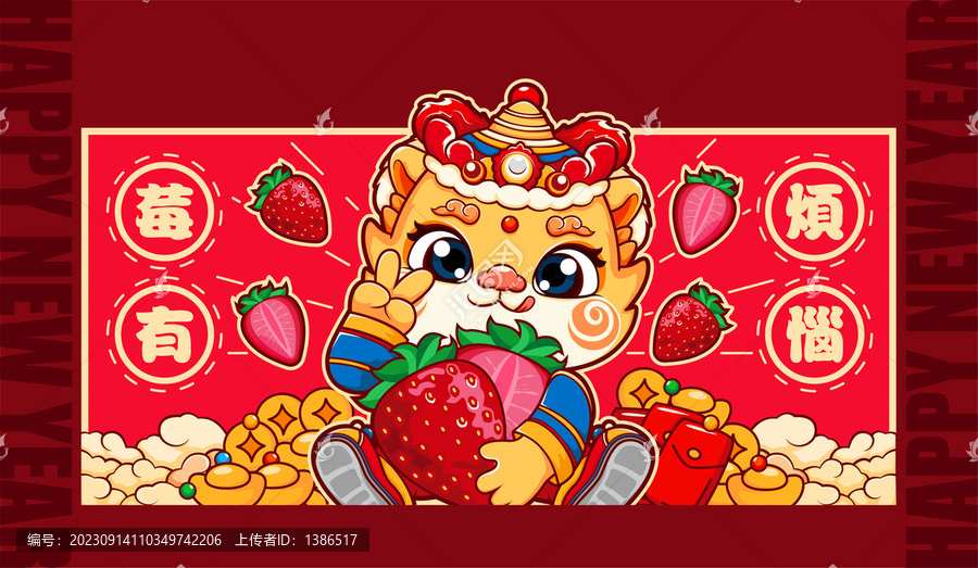 龍年紅包