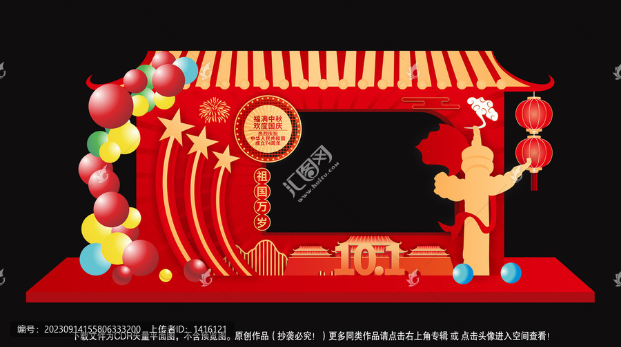 中秋國慶拍照框