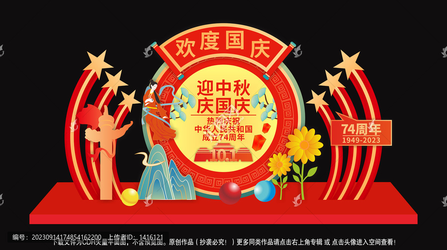 中秋國(guó)慶美陳