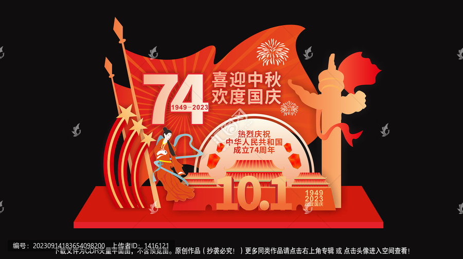 國(guó)慶美陳布置