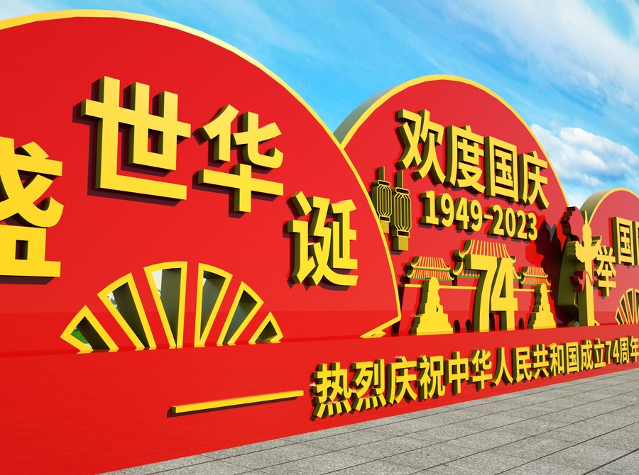 74周年國(guó)慶節(jié)雕塑