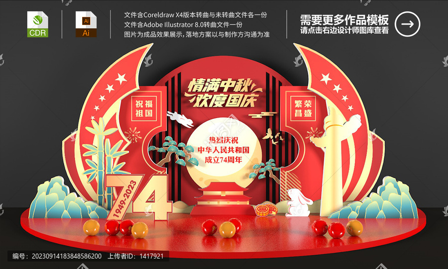 中秋國慶美陳