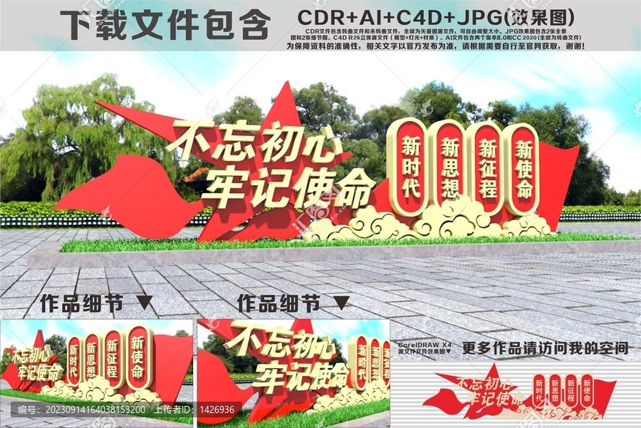 不忘初心雕塑