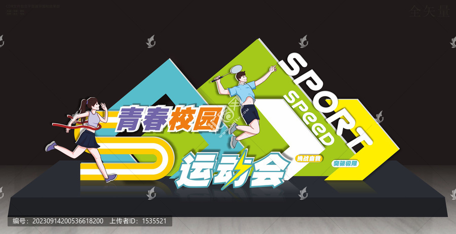 企業(yè)運動會大學運動會美陳