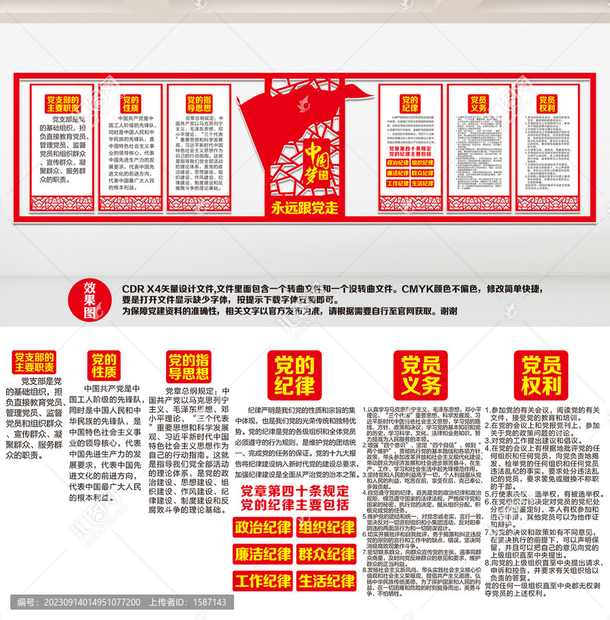 黨建文化墻