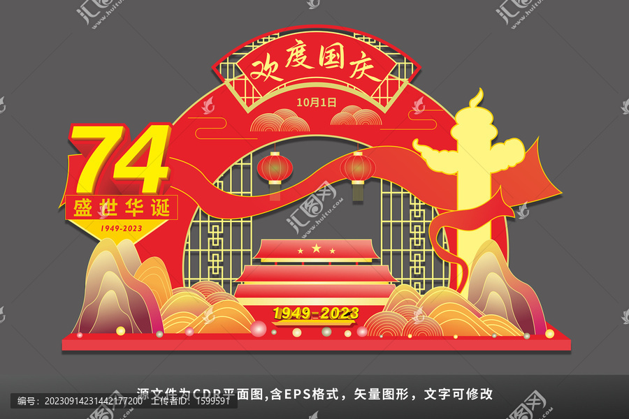 歡度國(guó)慶節(jié)美陳拱門