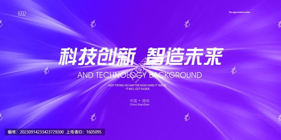 紫色科技會議背景