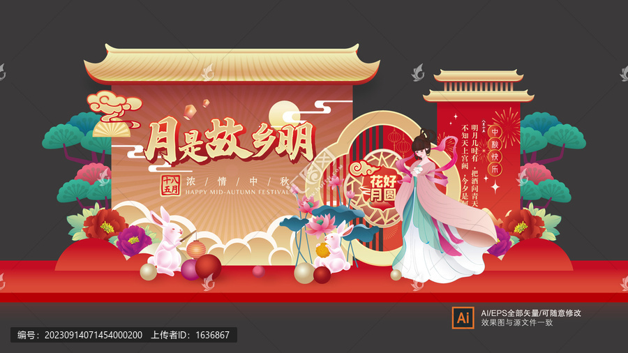 中秋美陳