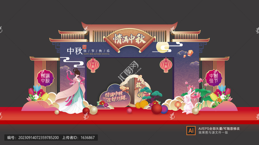 中秋門頭
