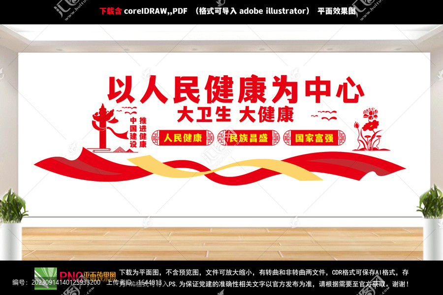 大衛生大健康