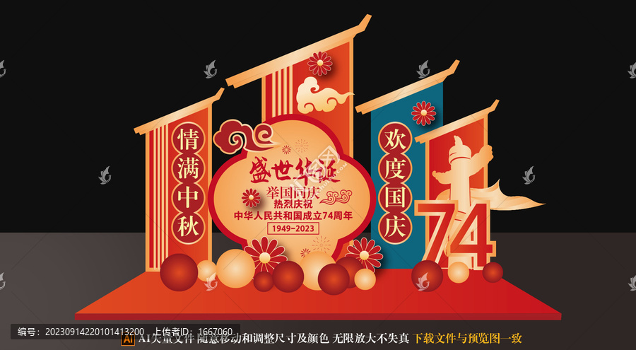 中秋國慶美陳