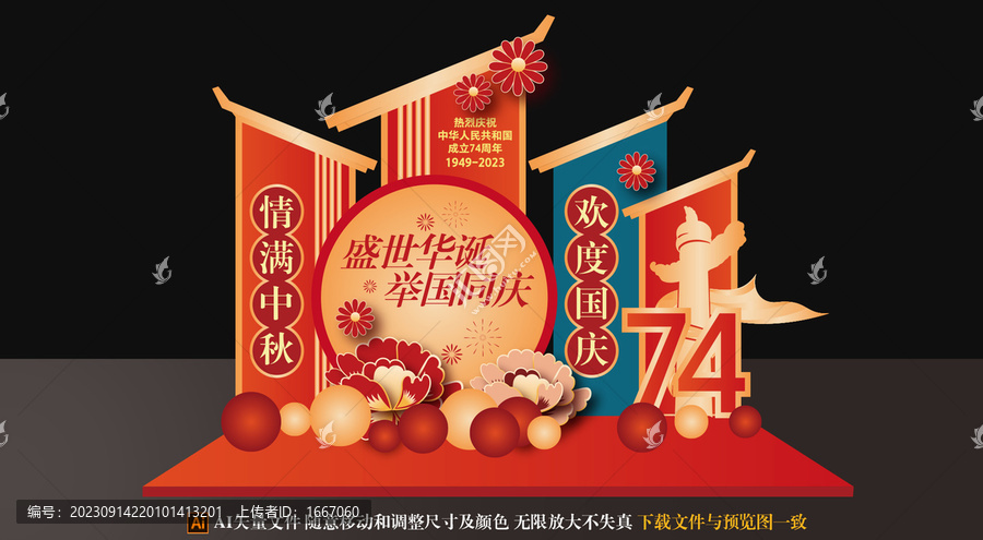 中秋國慶美陳