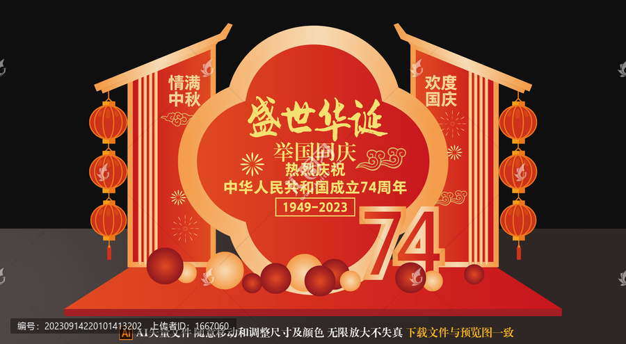中秋國慶美陳