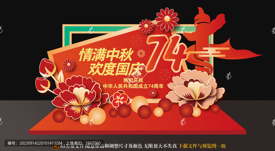 中秋國(guó)慶美陳