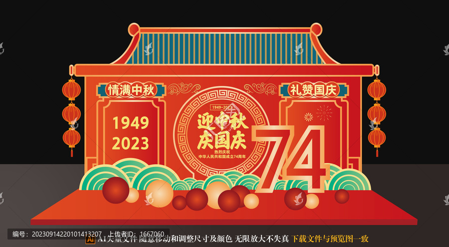 中秋國慶美陳