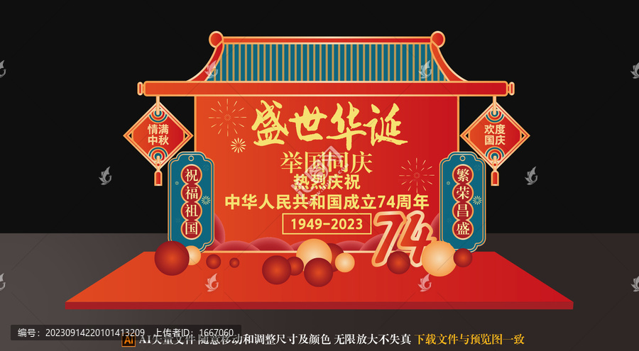 中秋國慶美陳