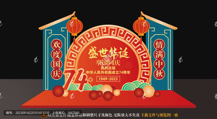 中秋國慶美陳