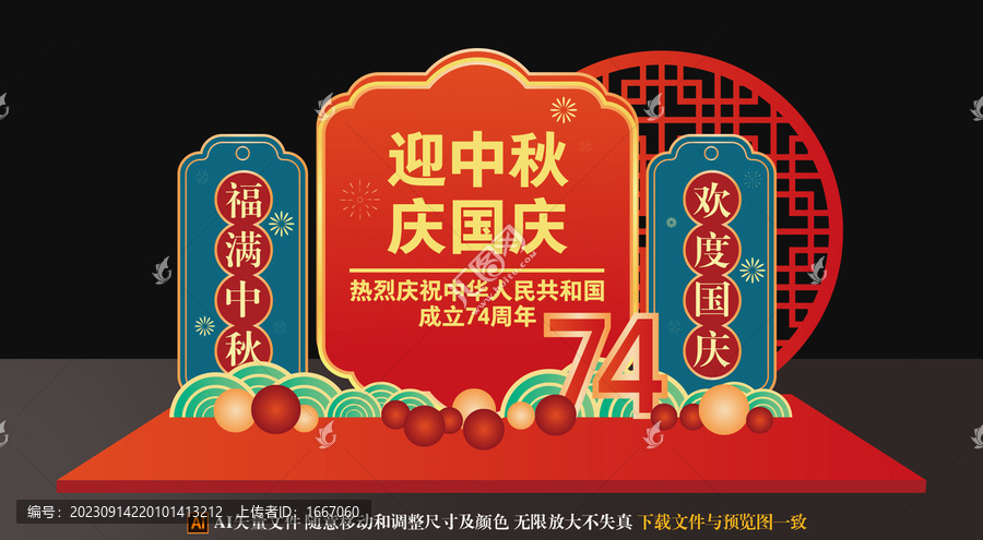 中秋國慶美陳