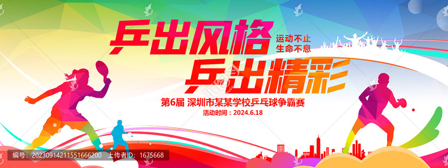 乒乓球海報(bào)
