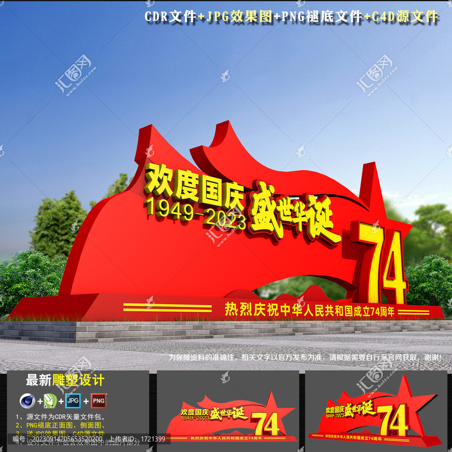 國慶雕塑造型