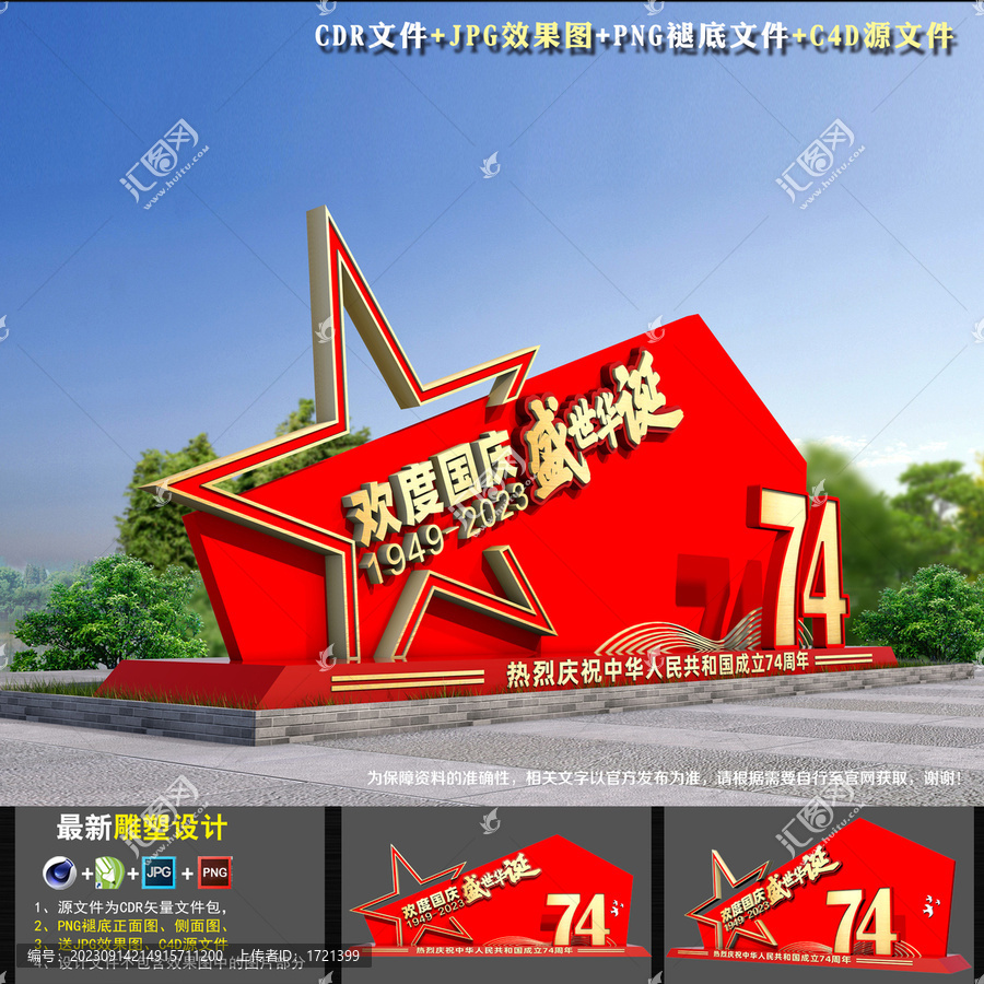 國慶雕塑造型