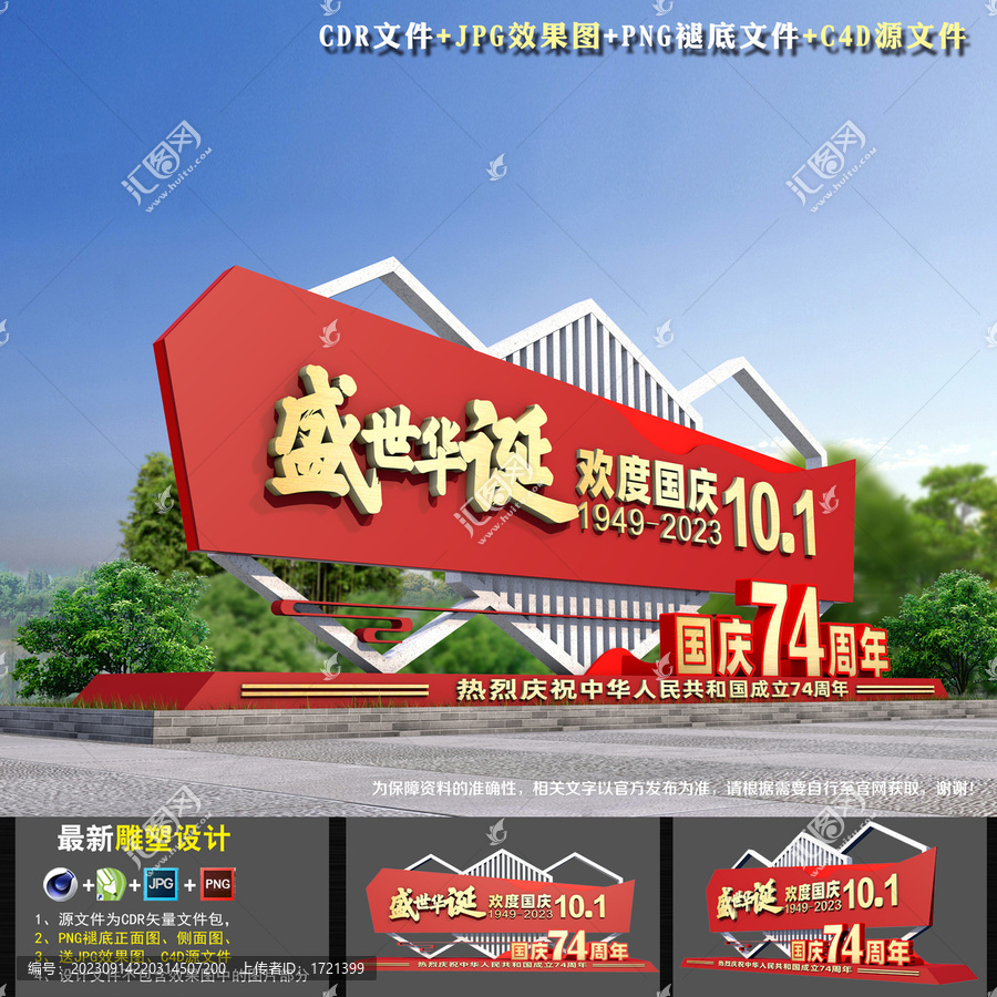 國慶造型