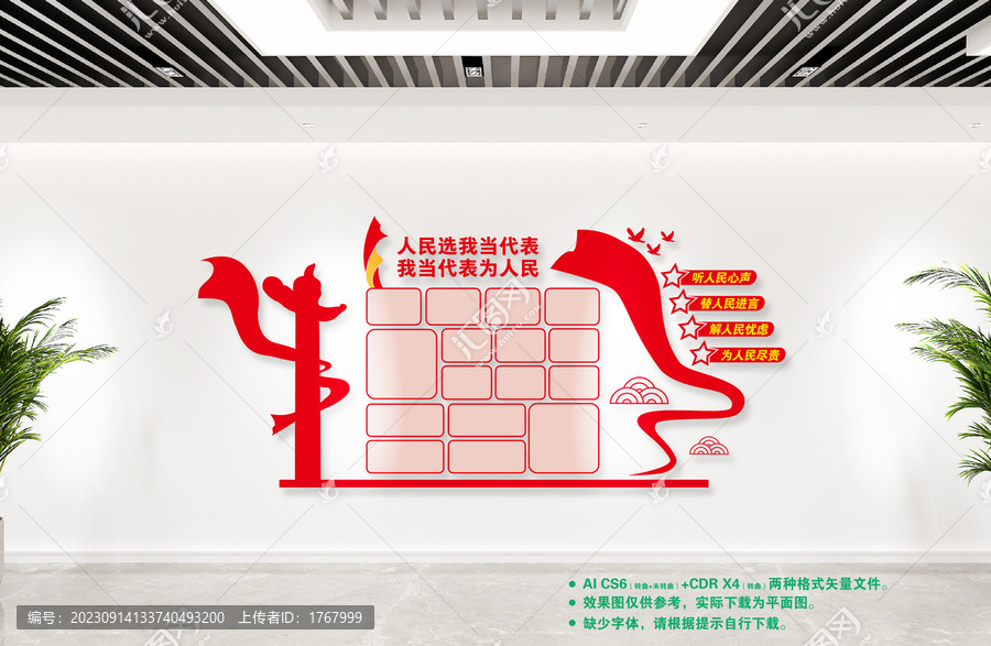 人大代表風(fēng)采墻