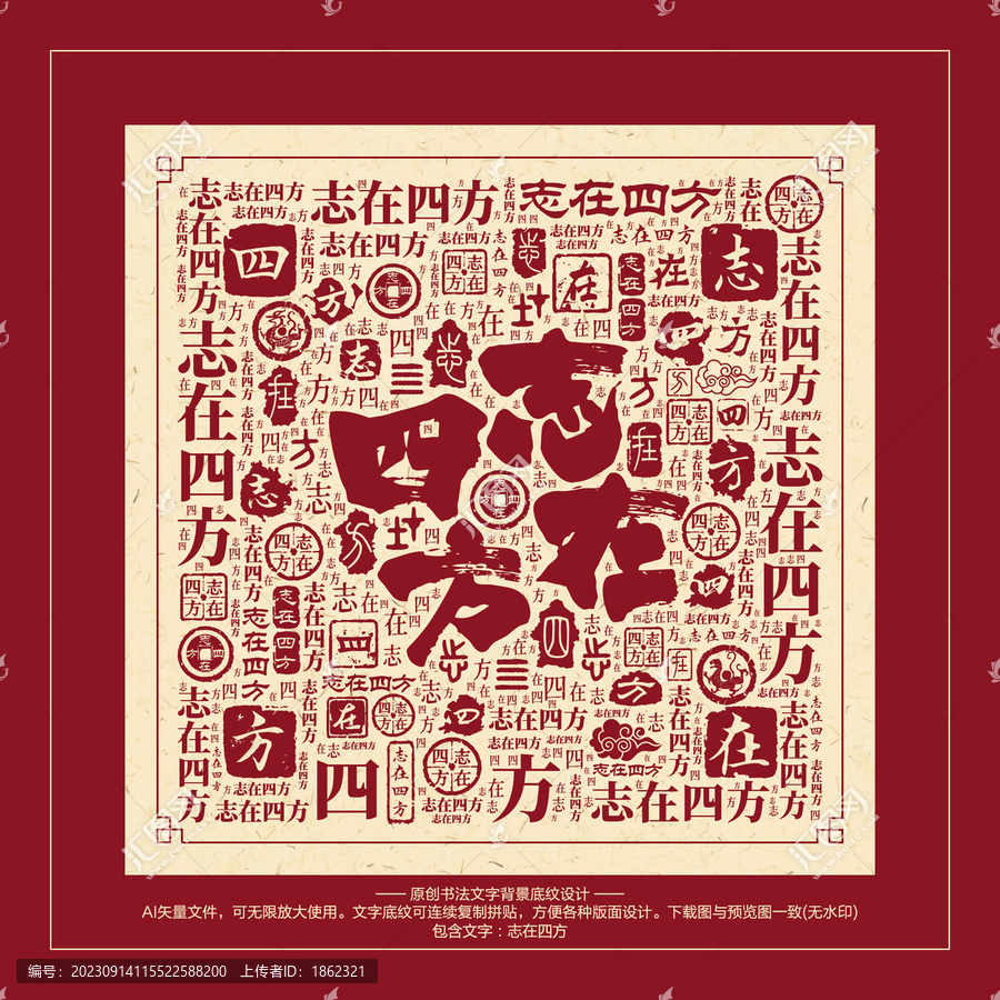 志在四方