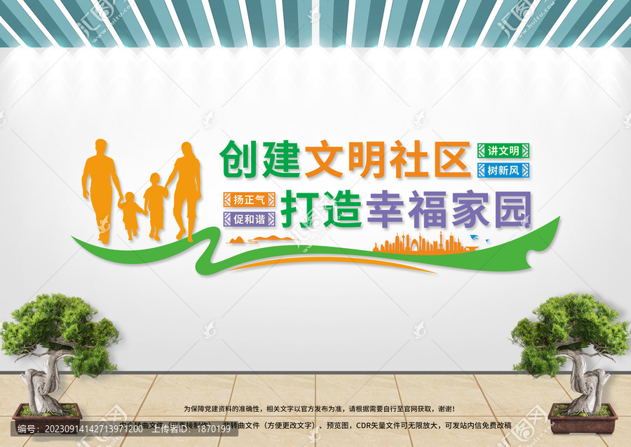 社區(qū)文化墻