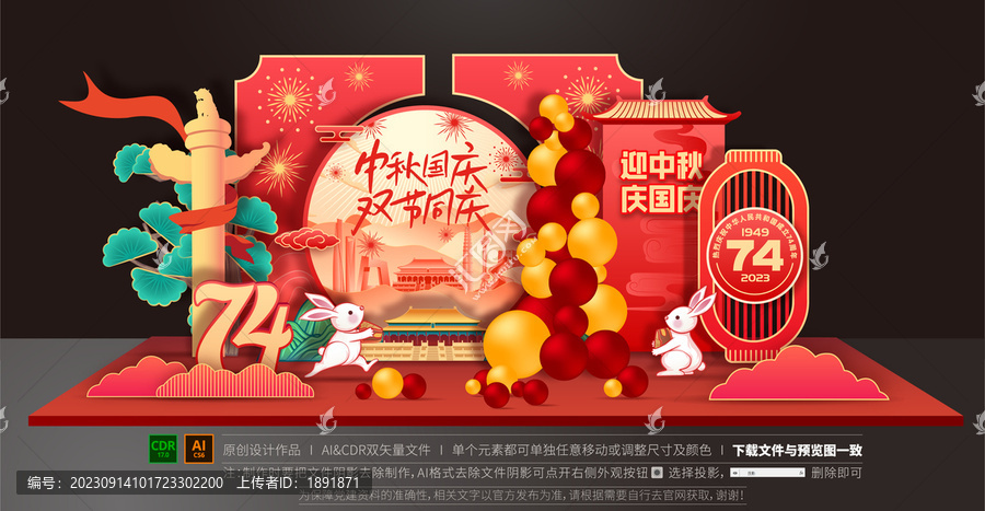 中秋國慶美陳