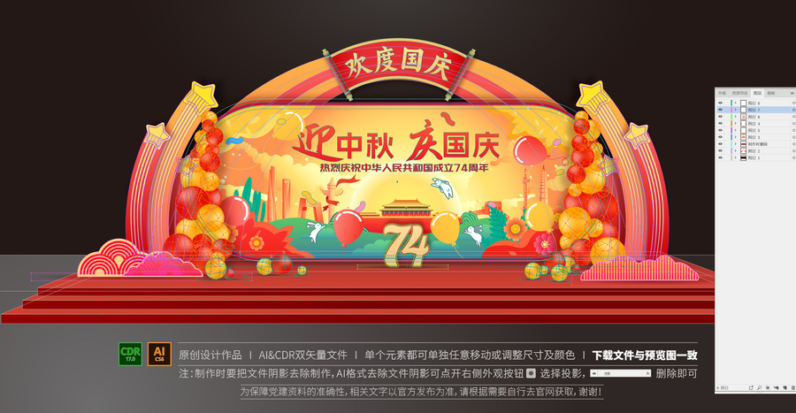 中秋國(guó)慶舞臺(tái)布置