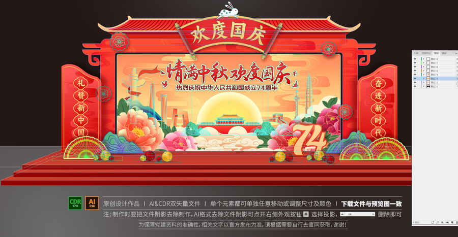 中秋國慶舞臺美陳布置