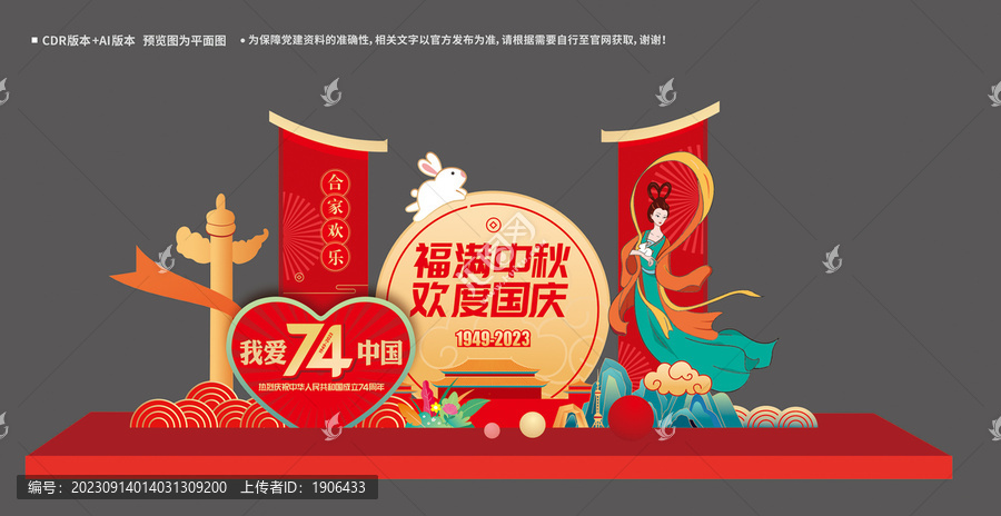 中秋國慶美陳布置