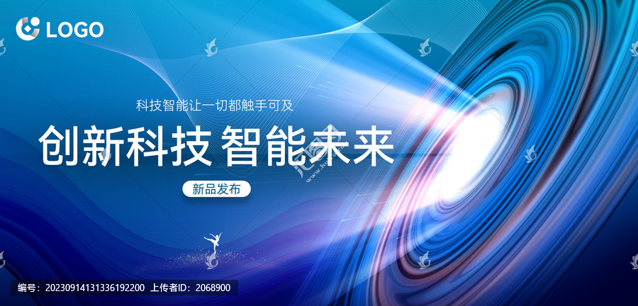 科技風(fēng)發(fā)布會(huì)背景海報(bào)
