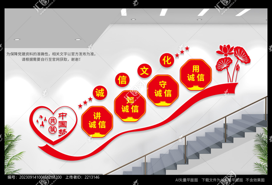 誠信樓梯文化墻