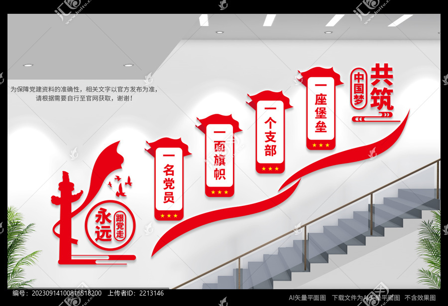 黨建樓梯文化墻