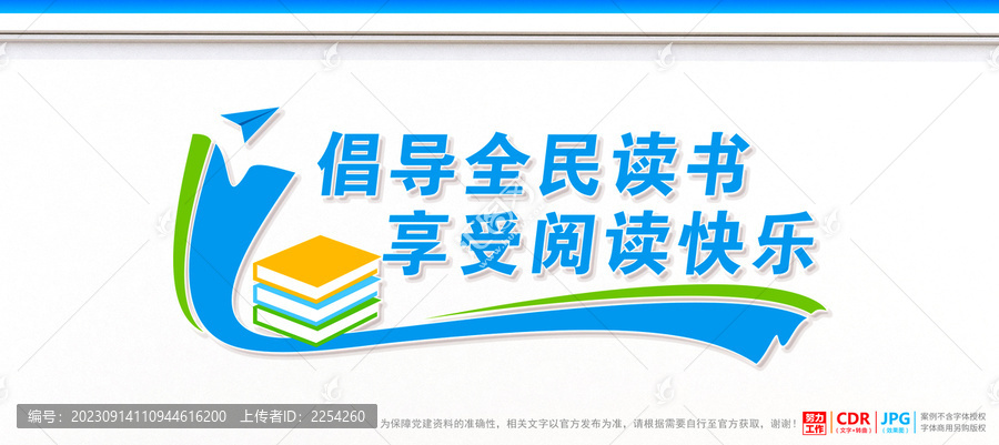 全民閱讀