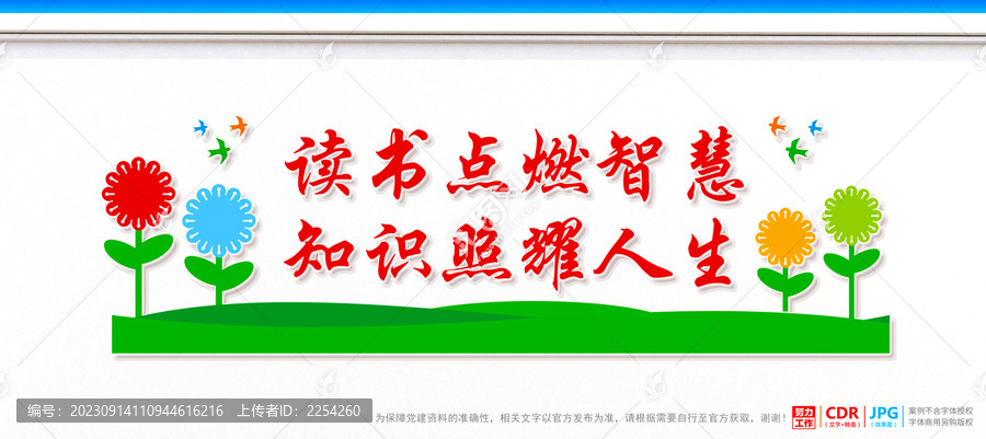 圖書(shū)館文化墻
