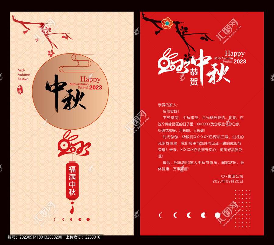 中秋節(jié)賀卡