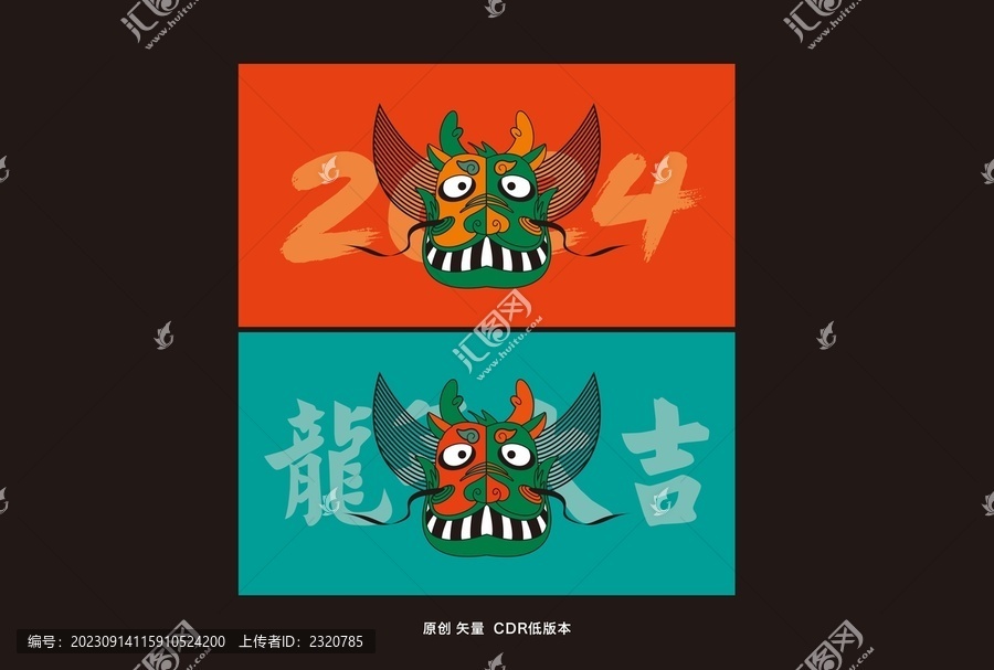 龍年海報(bào)