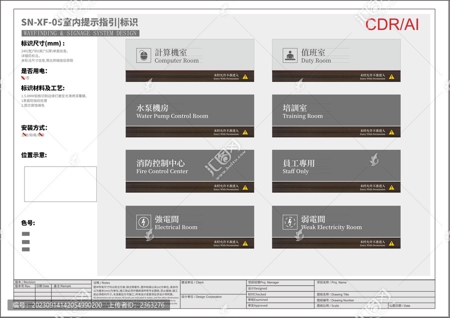 設備間牌