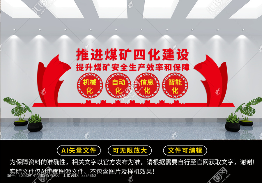 推進(jìn)煤礦四化建設(shè)