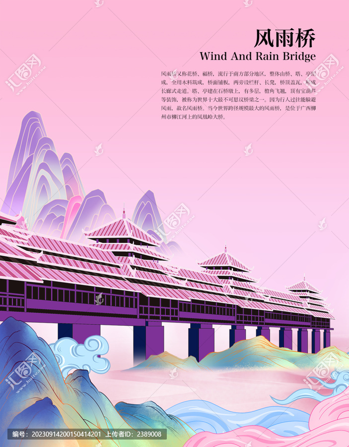 風(fēng)雨橋