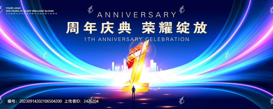 周年慶典