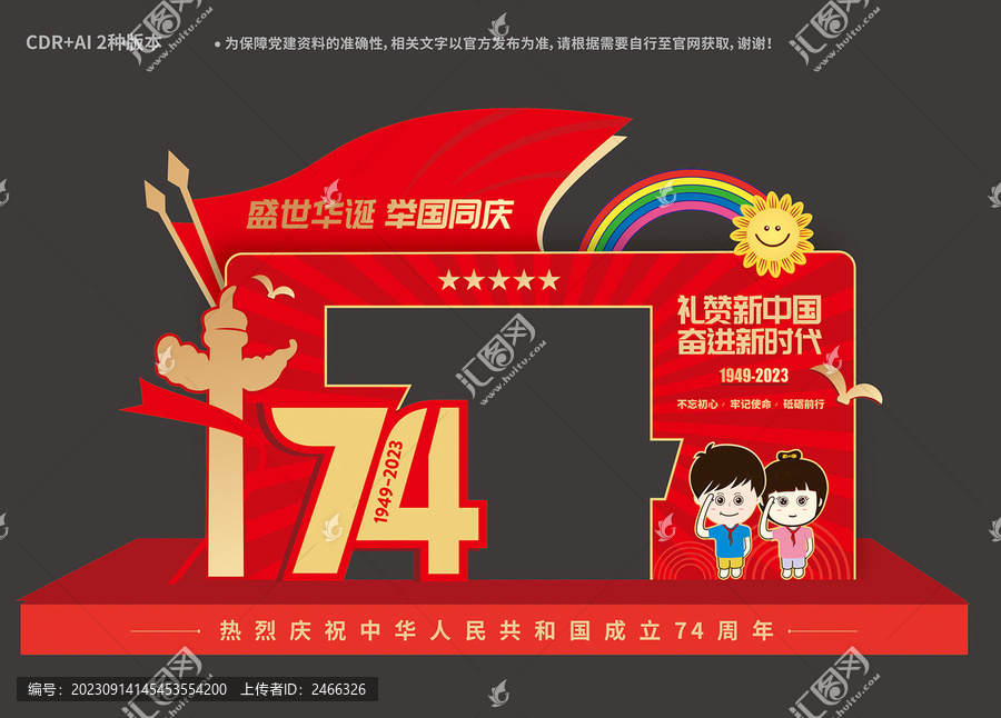 國慶拍照框