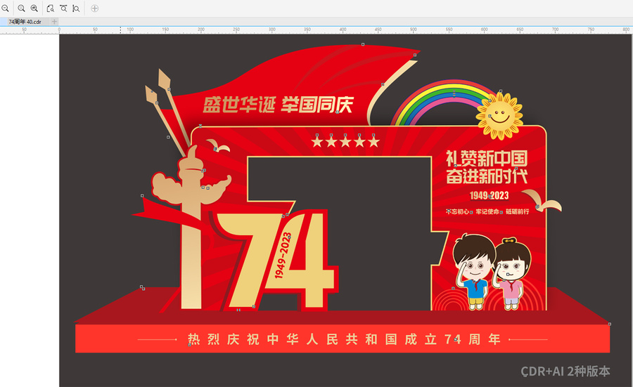 國慶拍照框