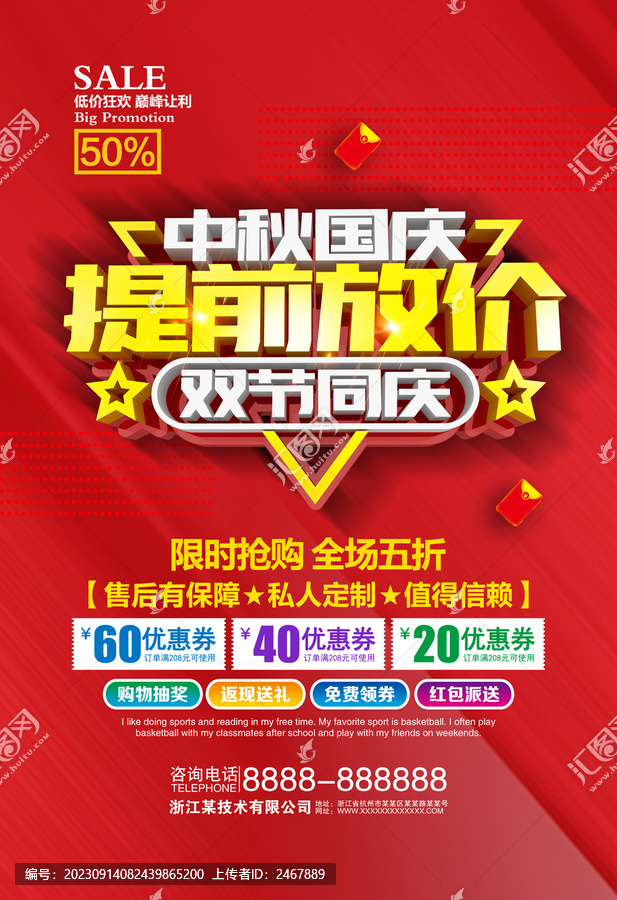 中秋國(guó)慶提前放價(jià)